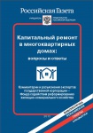 Капремонт в многоквартирных домах - памятка